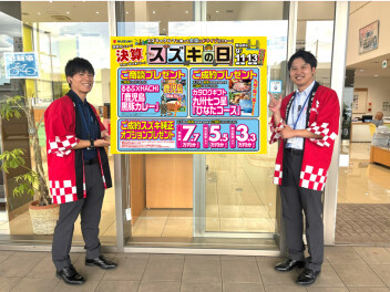 絶対お得な【スズキの日】3Days